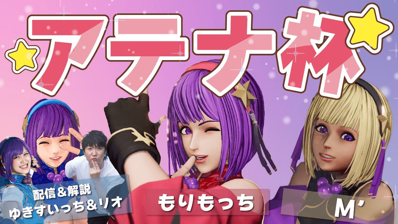 アテナ杯