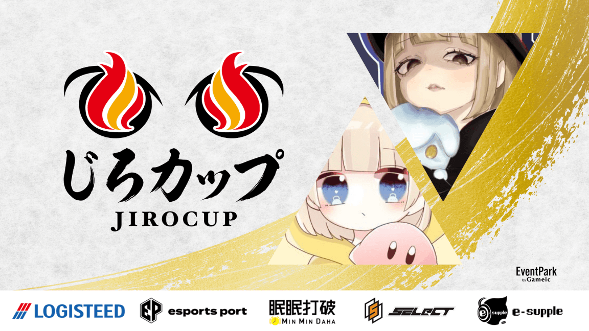 じろカップ#20 × 第3回みずきてぃ杯 - かびきらーpresents - 