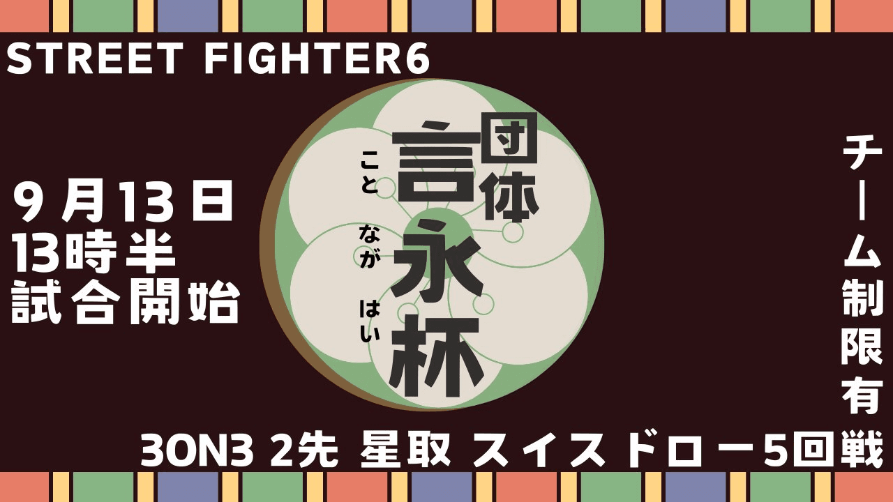 団体 言永杯 3on3 #2