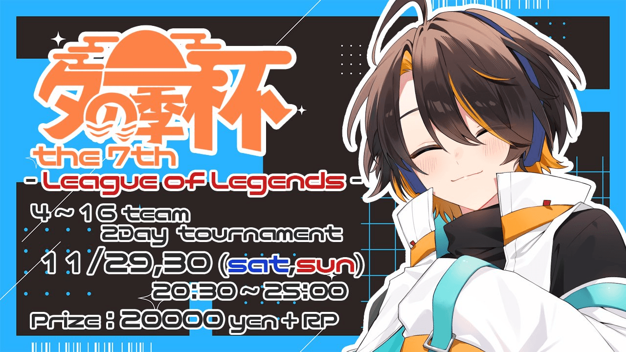 第七回 夕の季杯