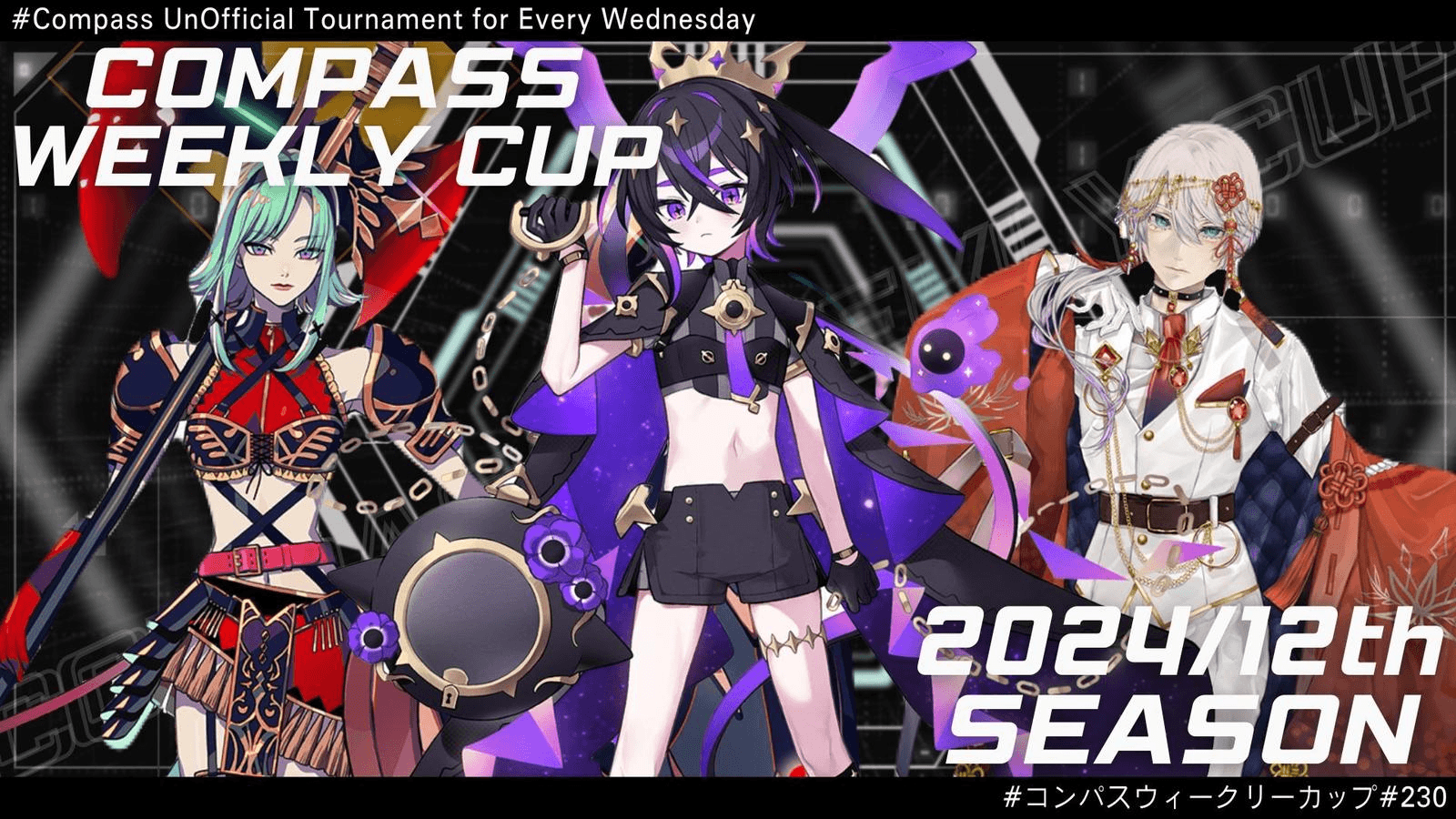 第230回 #コンパス ウィークリーカップ