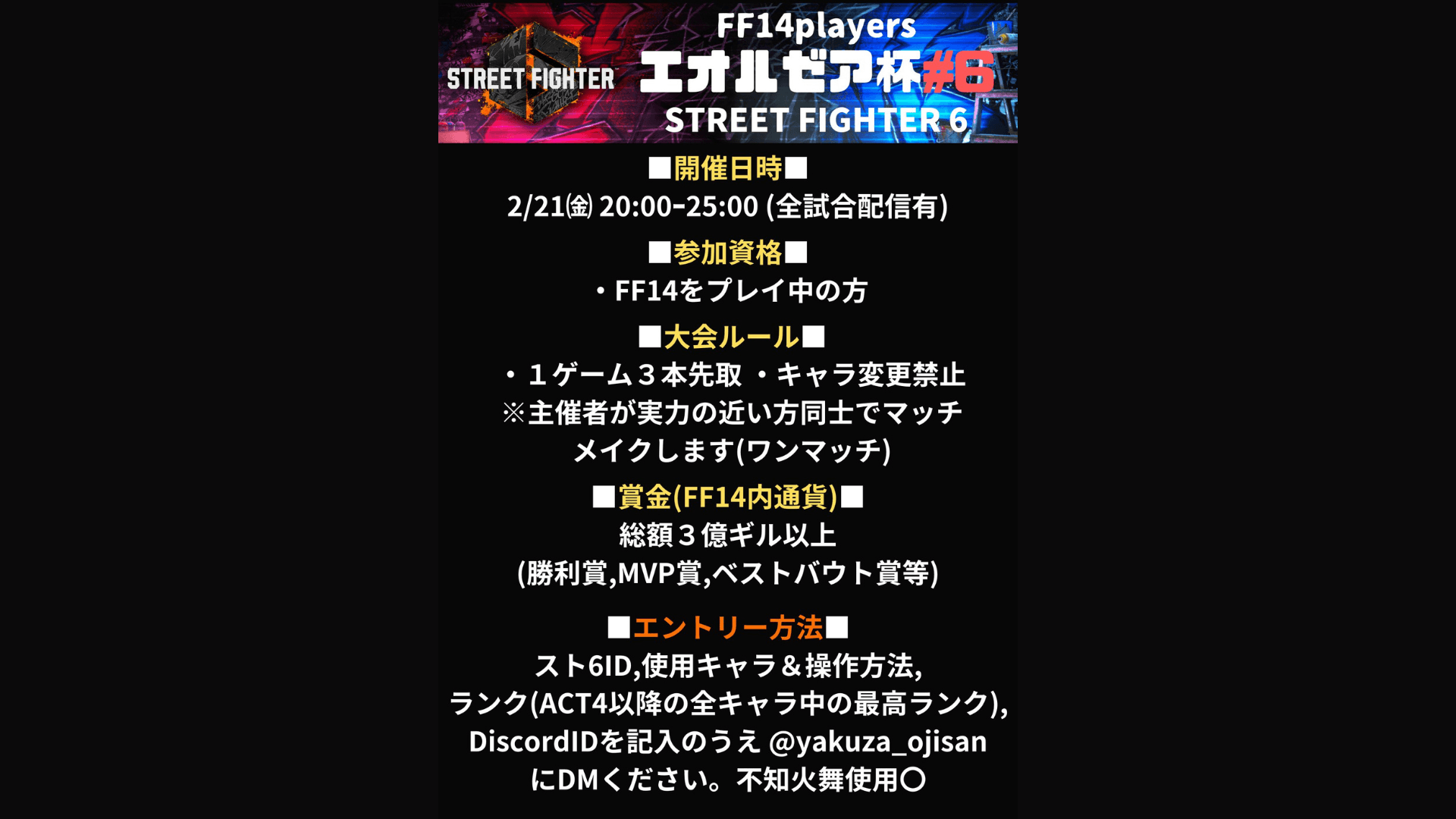 エオルゼア杯#6