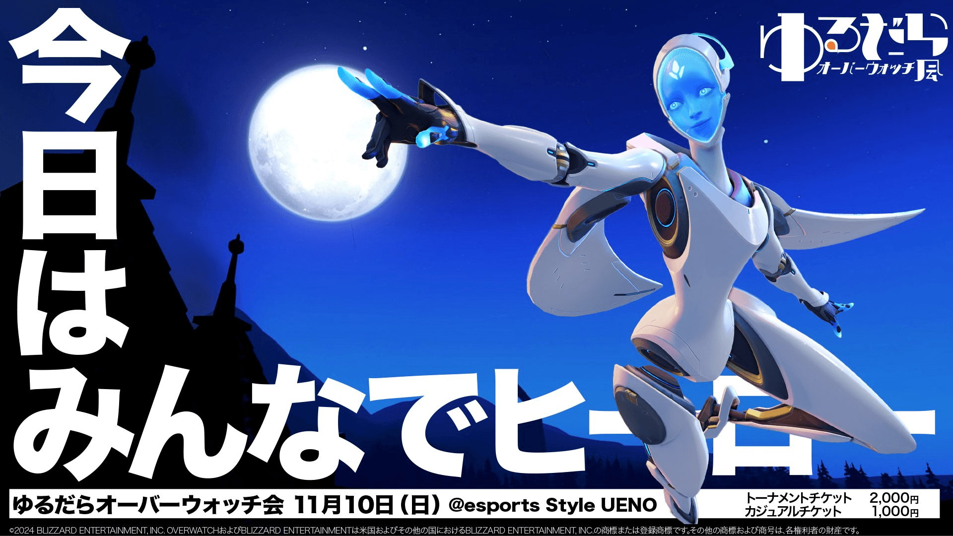 第3回ゆるだらオーバーウォッチ会 powered by WDG