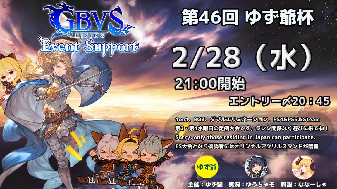 第46回　ゆず爺杯