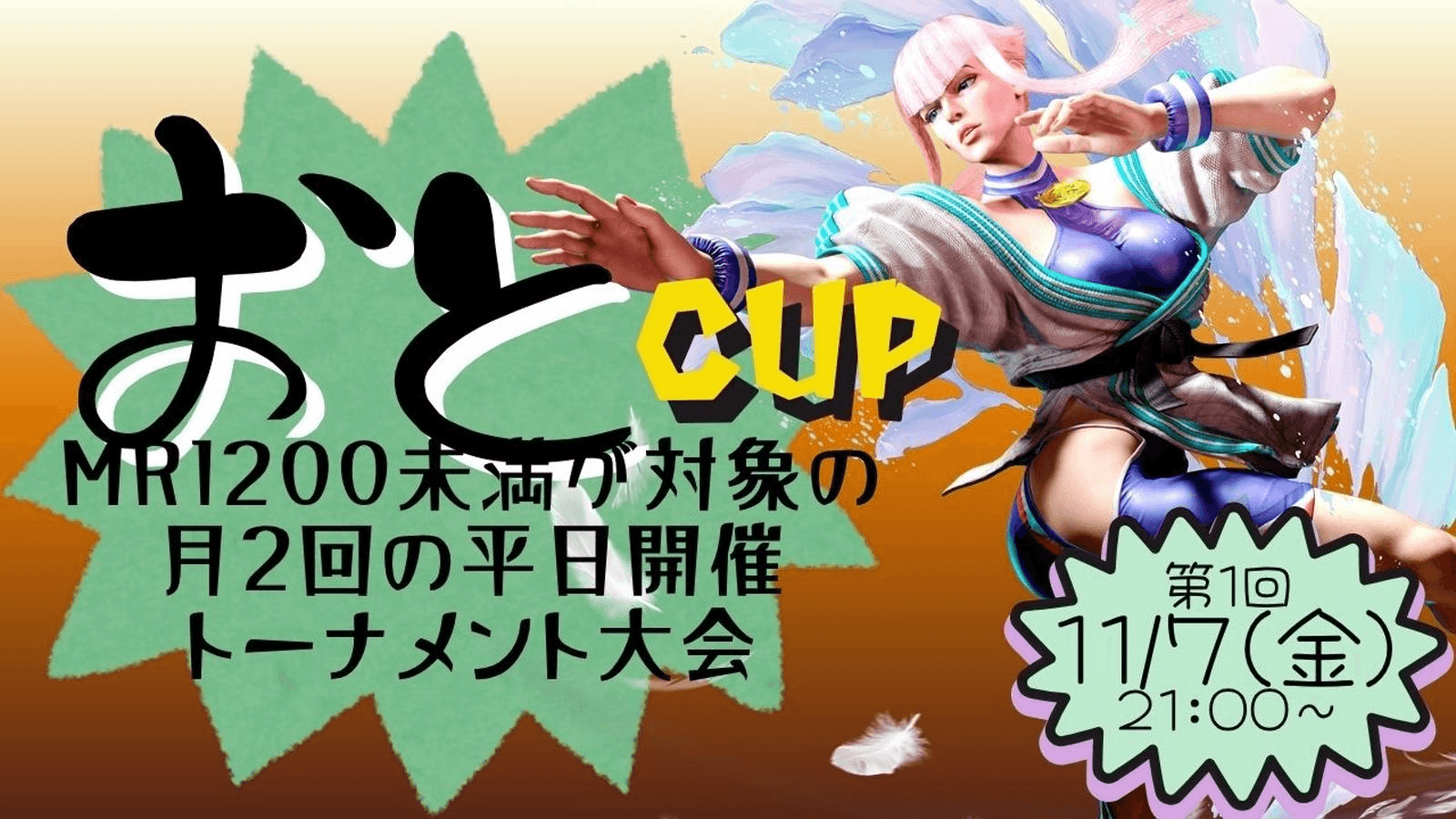 おとcup