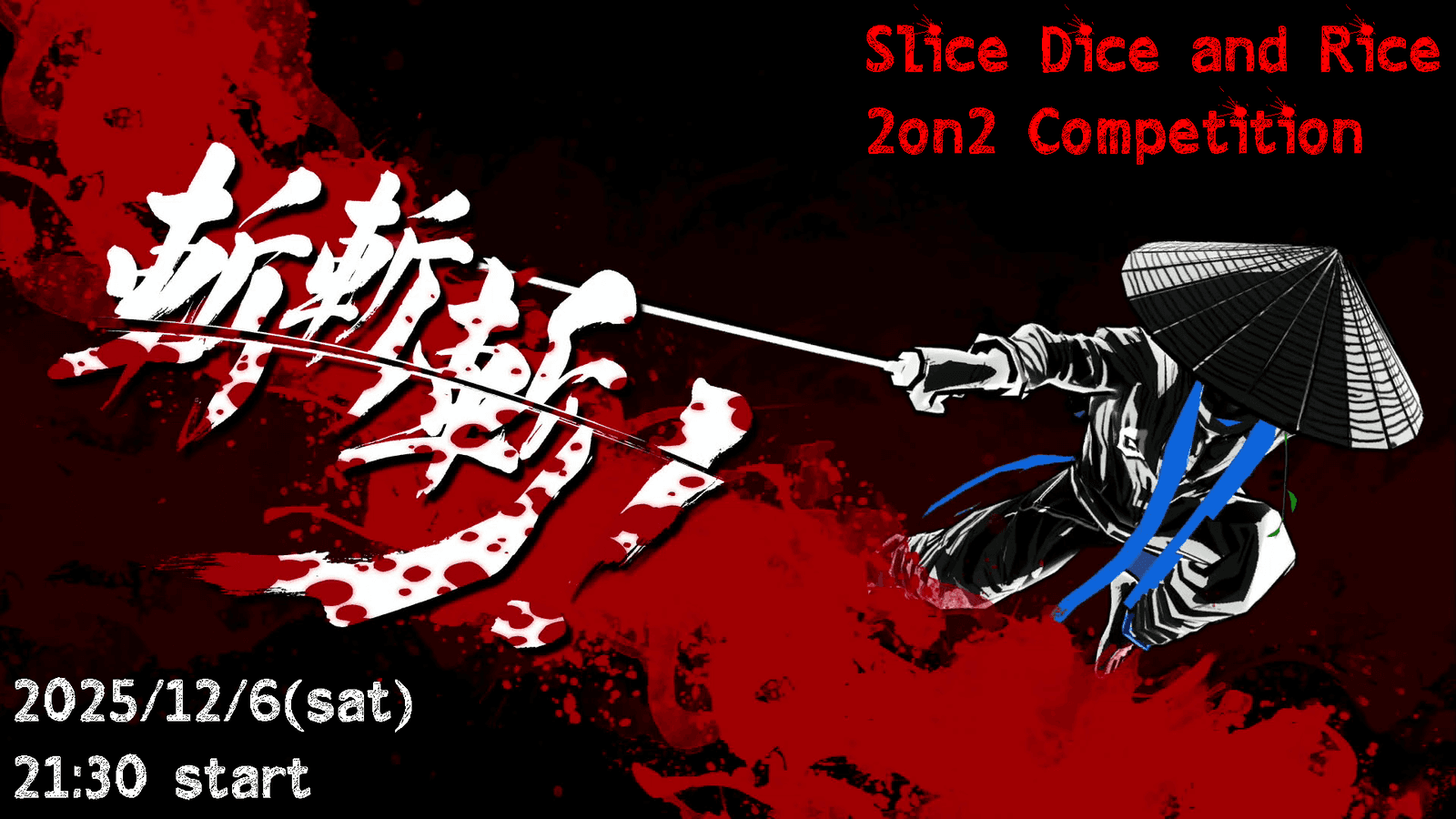 斬！斬！斬！オンライン2on大会 [PS4版]【2025/12/06】