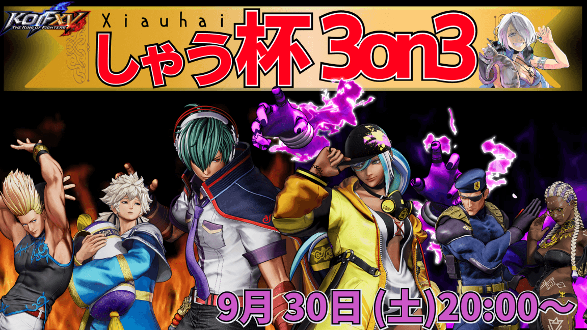 しゃう杯 3on3