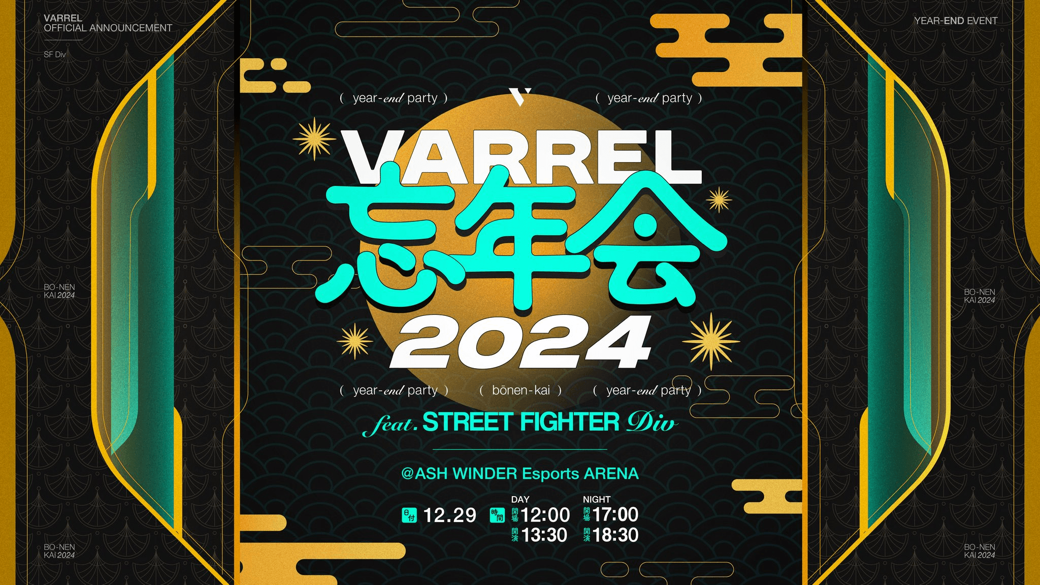 VARREL忘年会2024　STREET FIGHTER部門