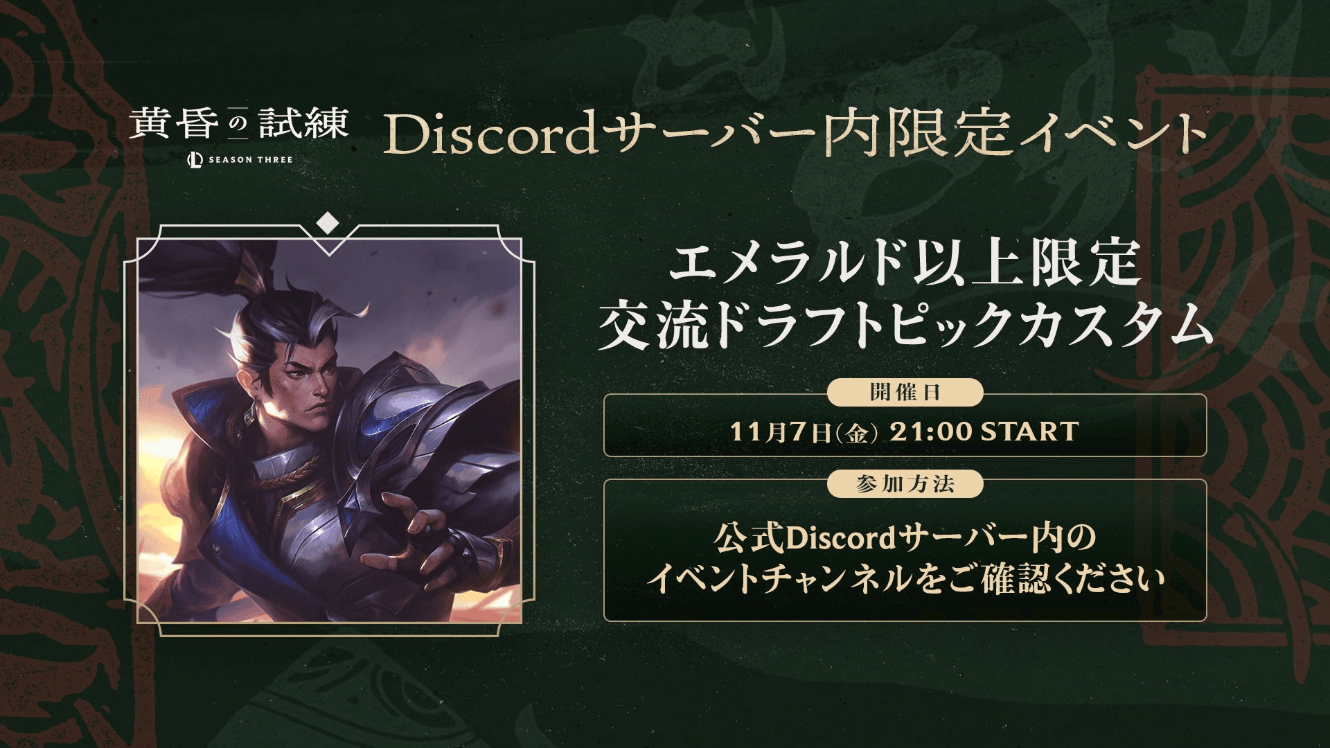 エメラルド以上限定 交流ドラフトピックカスタム