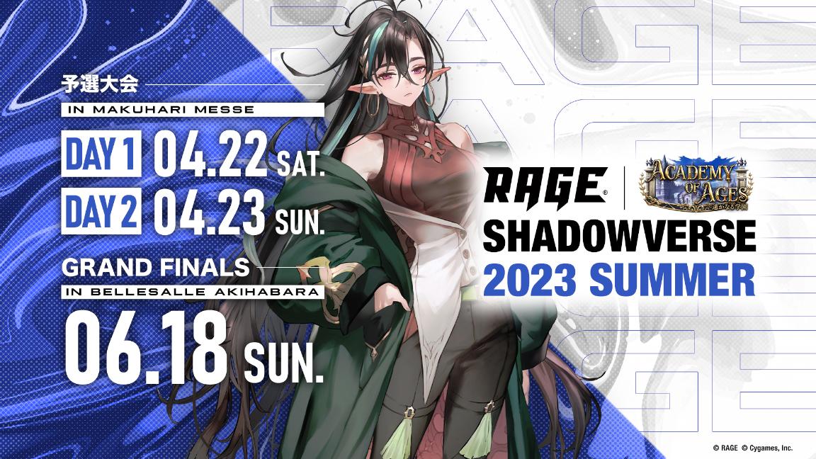 RAGE Shadowverse 2023 Summer 予選大会