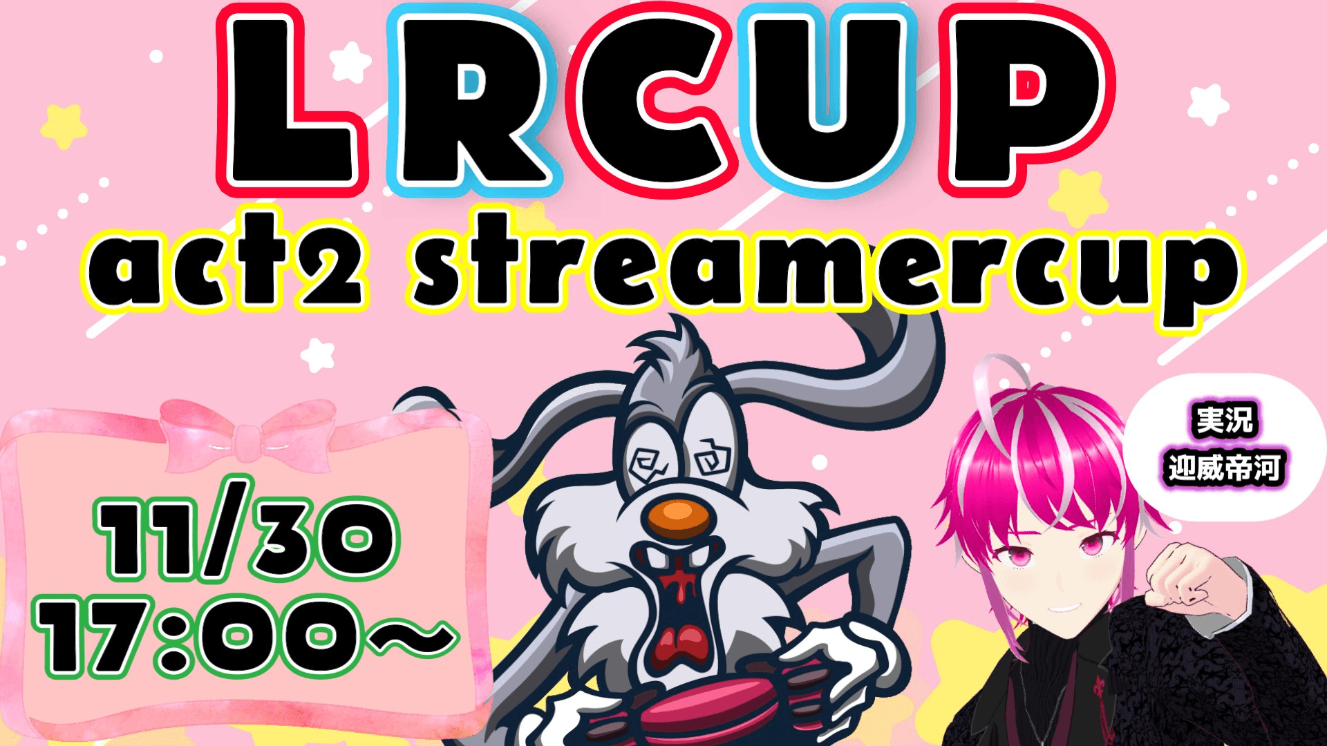 LRCUP act2 streamer cup