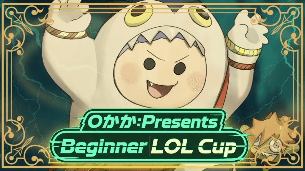 Beginner LOL Cup