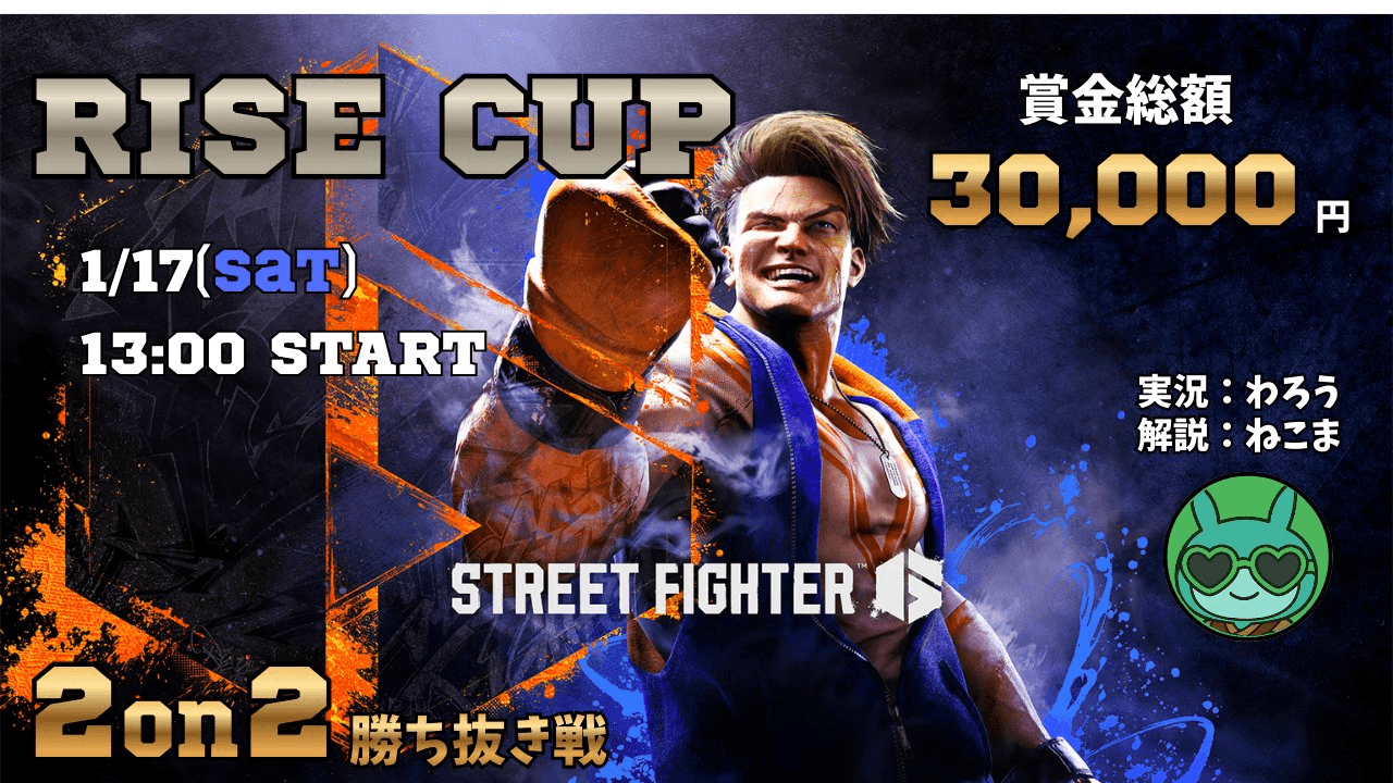 第1回RISE CUP