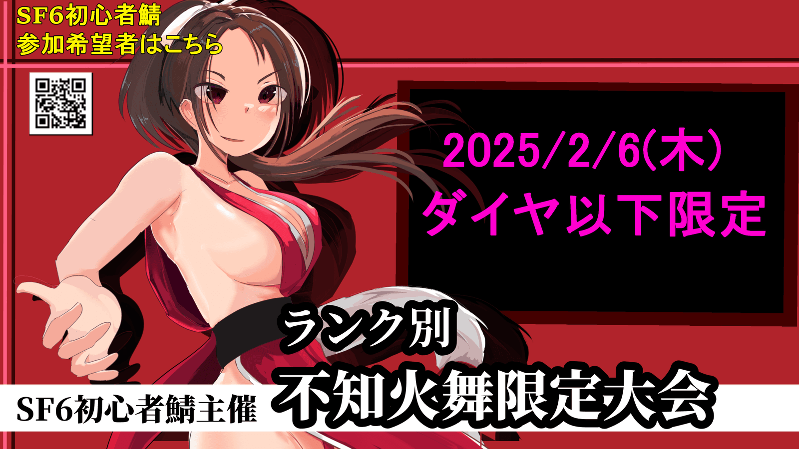 ダイヤ以下不知火舞限定大会