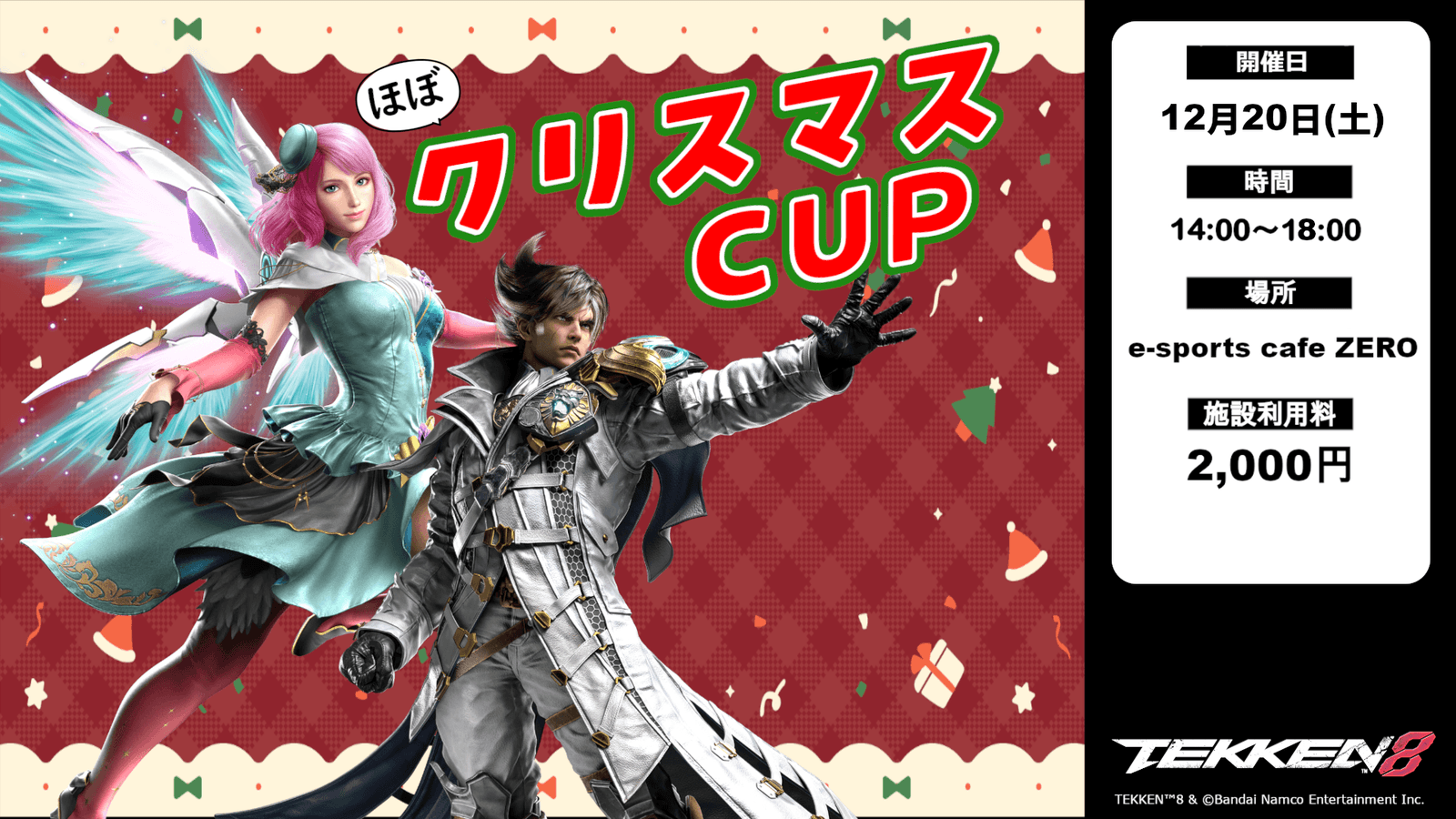 ほぼクリスマスCUP
