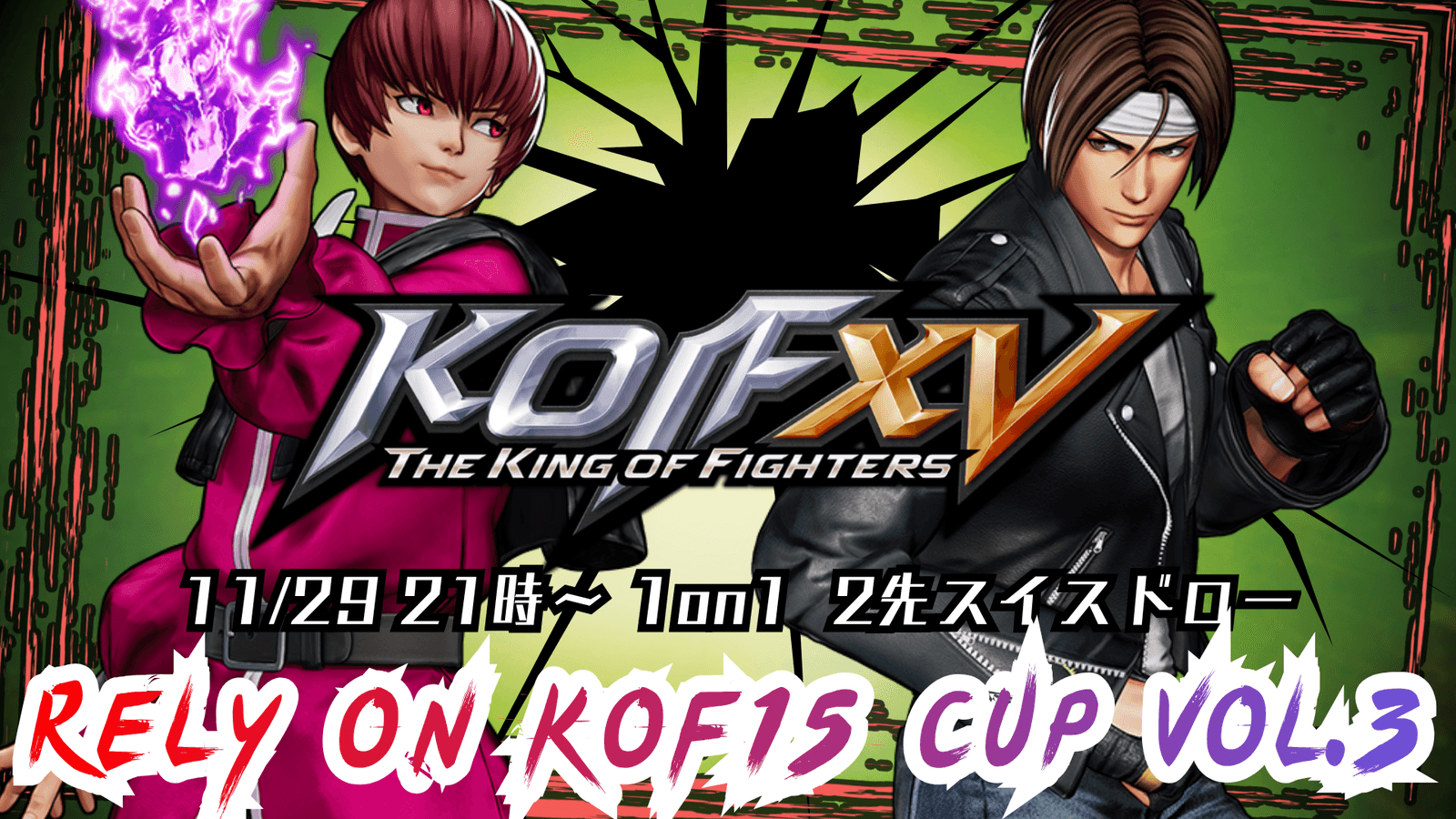 RELY ON KOF15 CUP Vol.3 1on1 2先スイスドロー