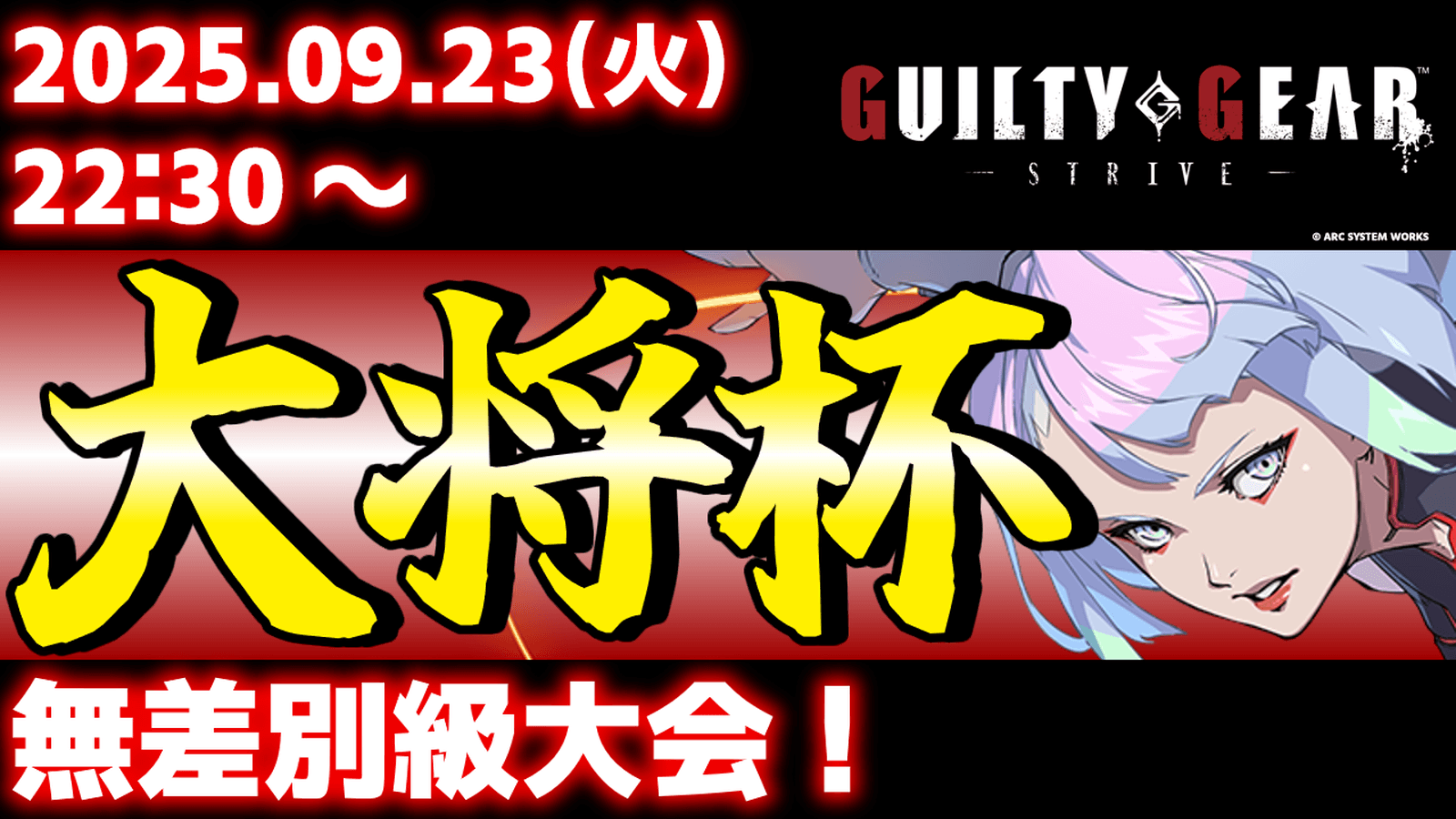第44回 大将杯 GGST部門