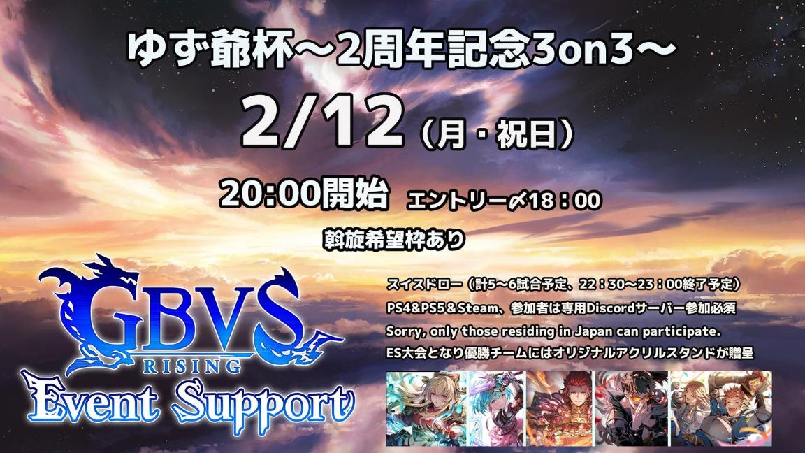 ゆず爺杯～2周年記念3on3～