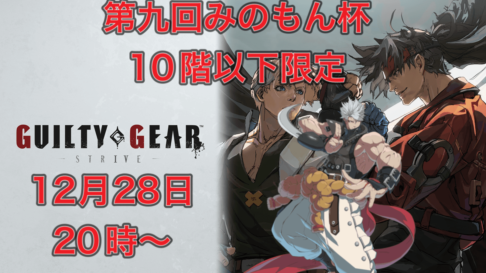 第九回みのもん杯(10階以下限定)