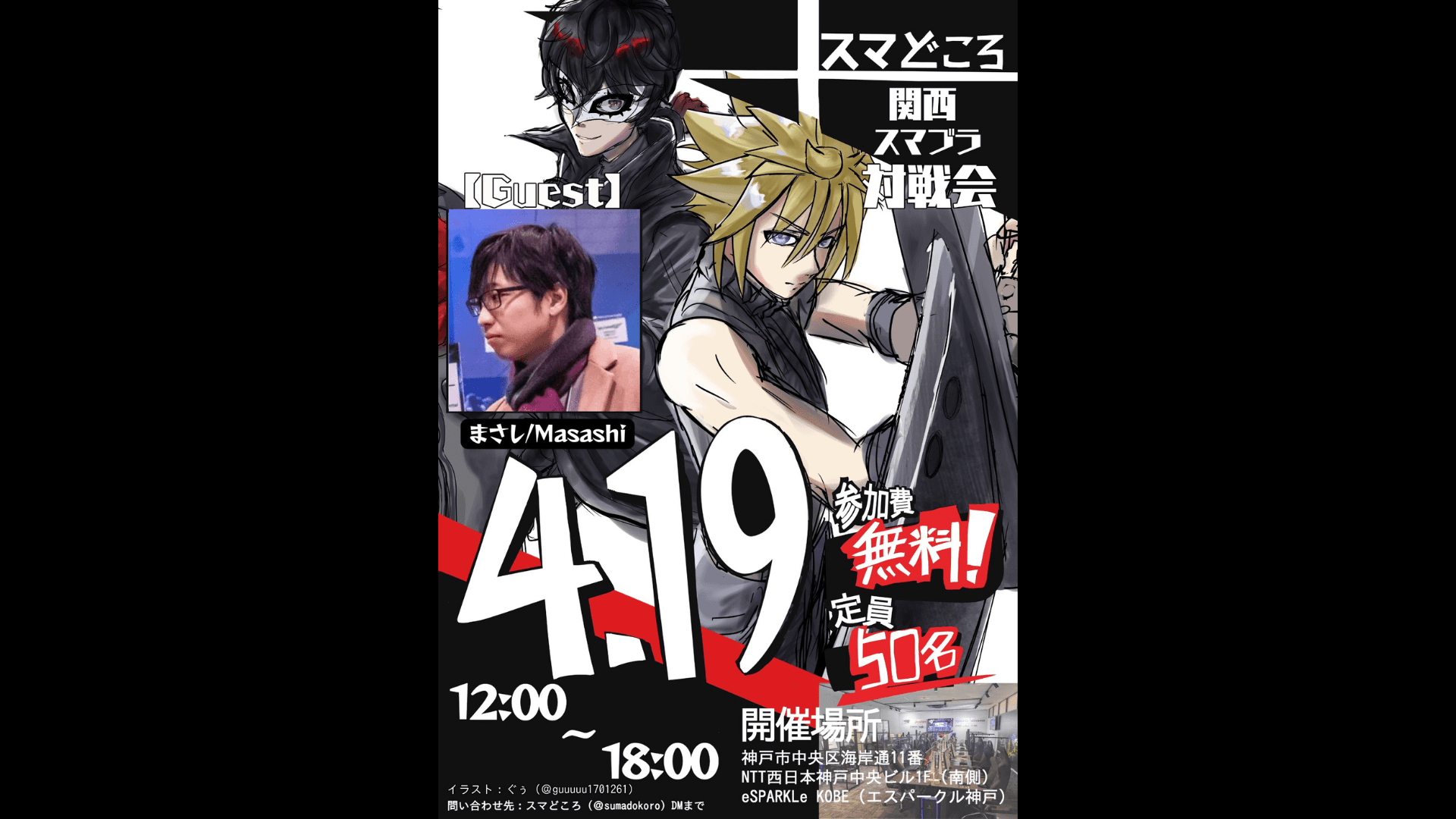 関西スマブラ対戦会「スマどころ」