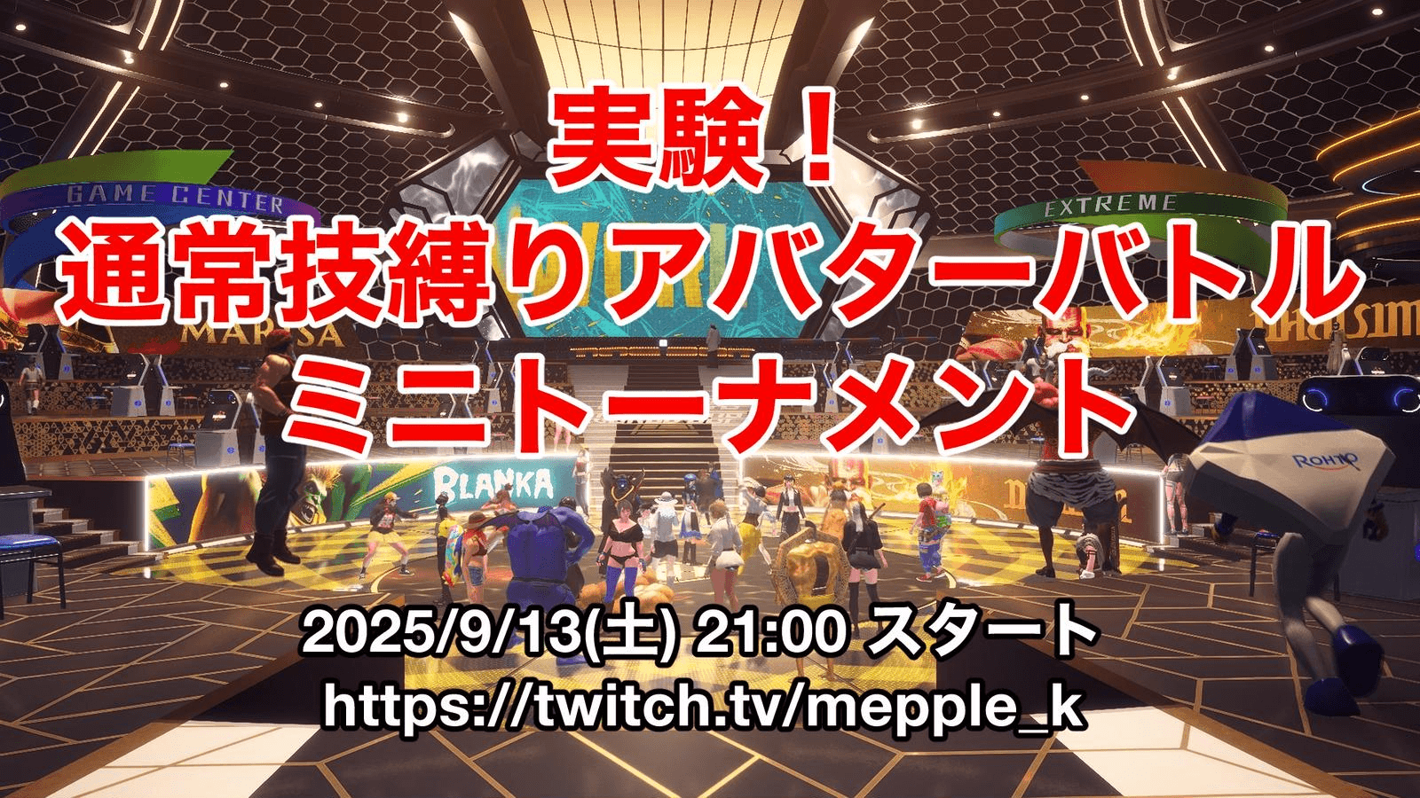 実験！通常技縛りアバターバトルミニトーナメント