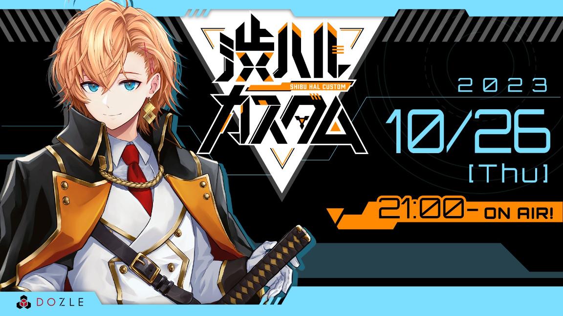 10月26日開催 渋ハルカスタム