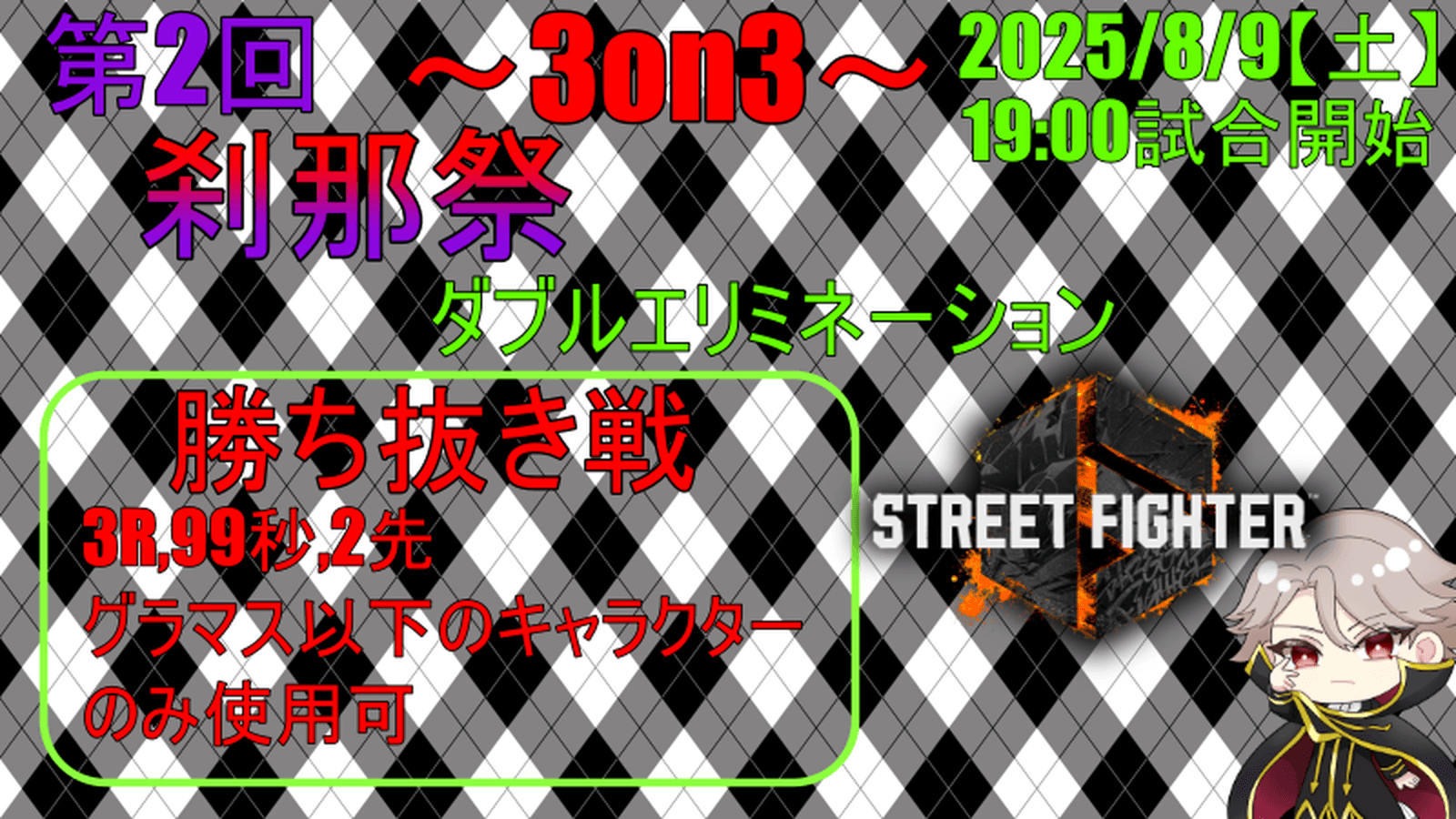 第2回　刹那祭