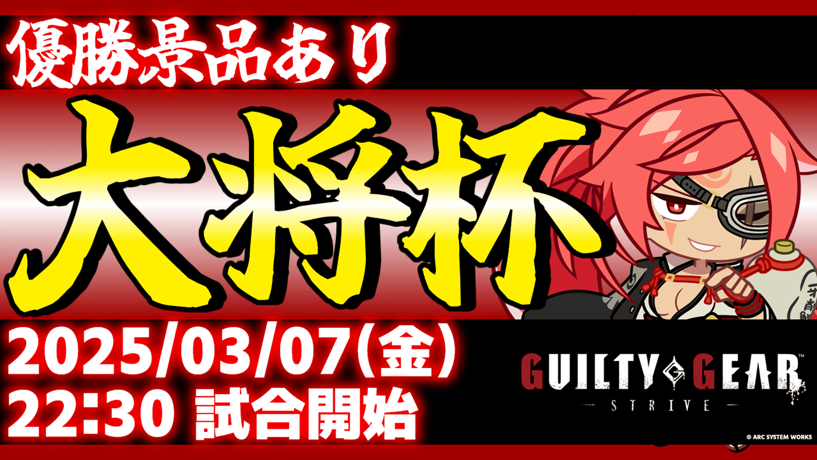 【PS/Steam/Xbox版】第30回 大将杯 GGST部門