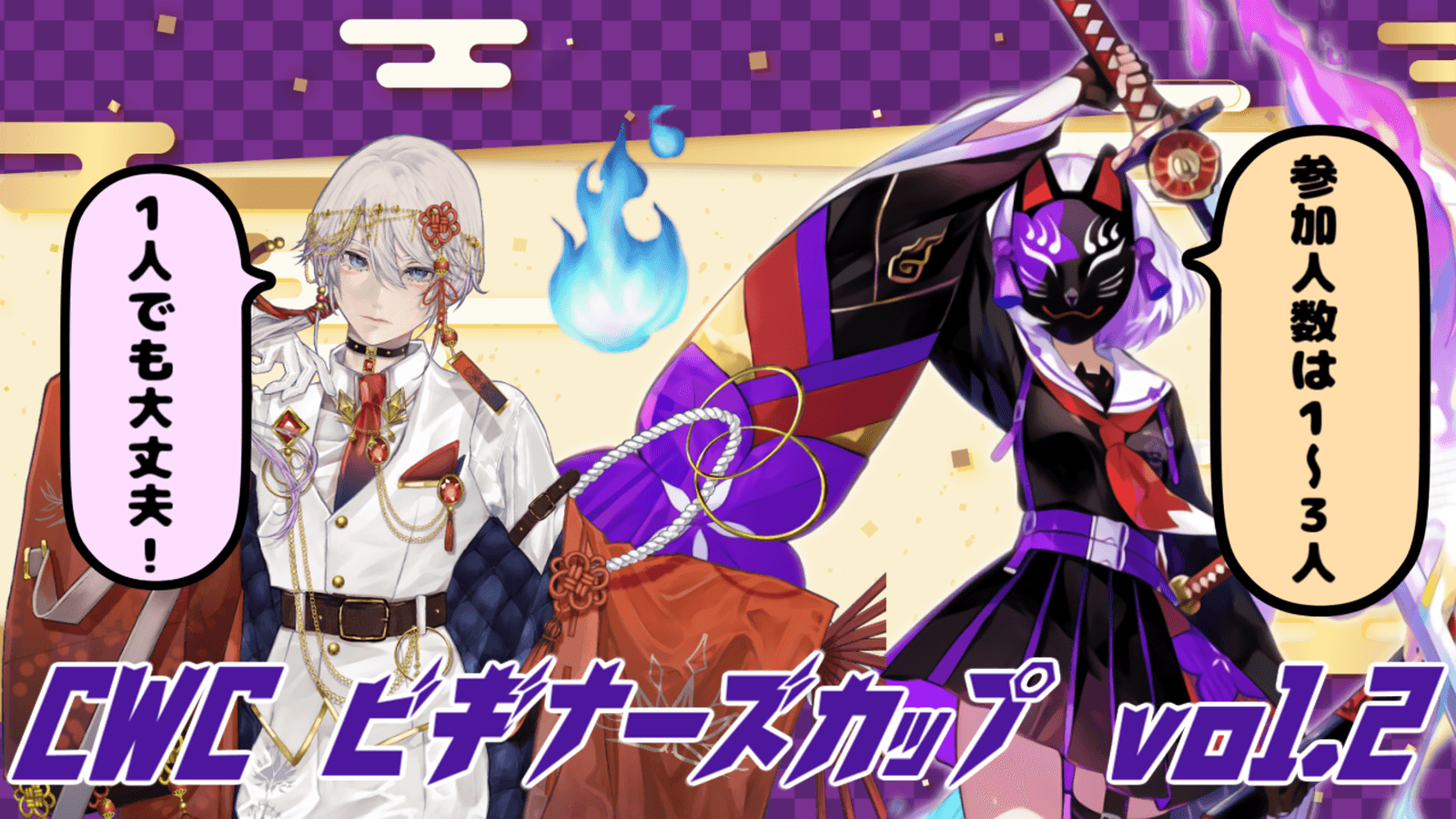 #コンパス ウィークリーカップ【ビギナーズカップ vol.2】