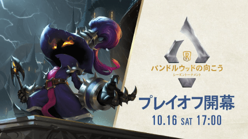 「バンドルウッドの向こう」シーズントーナメント