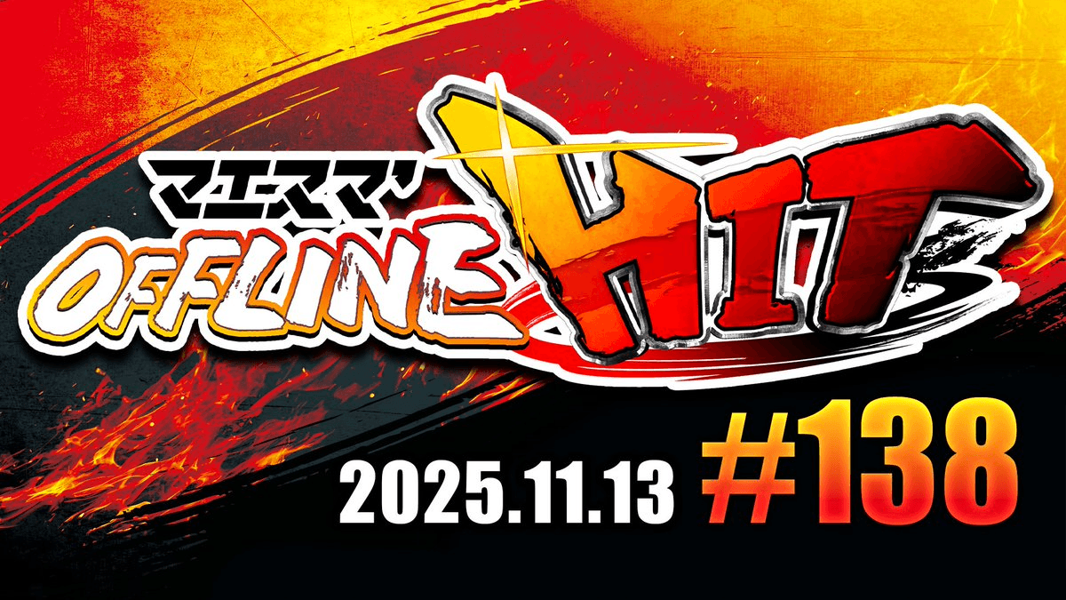 マエスマ'HIT#138