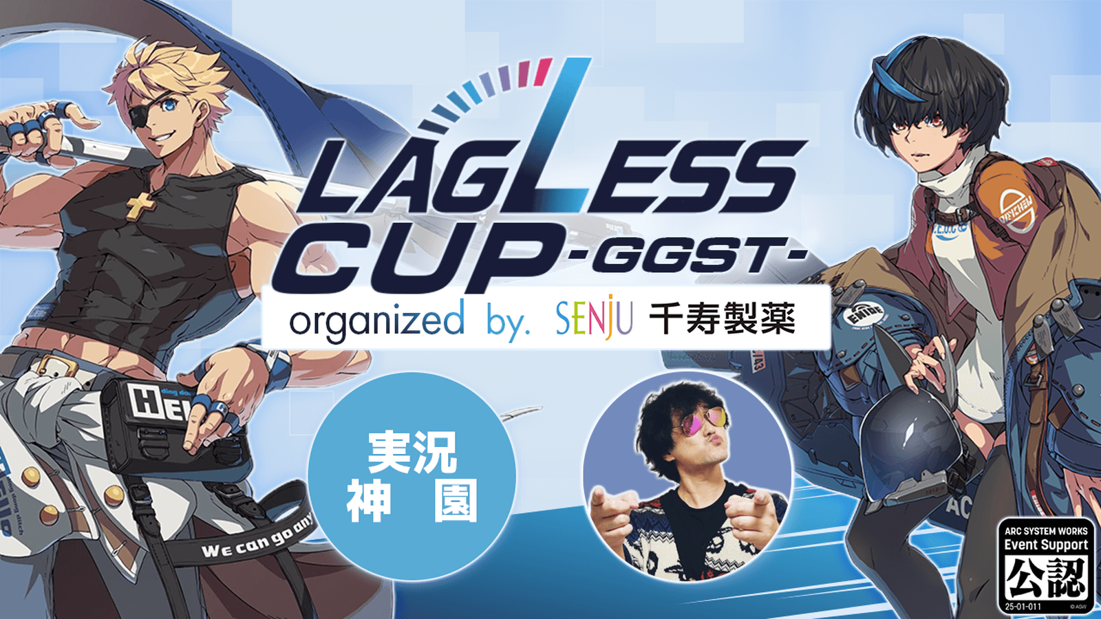 【GBVSR】第2回 LAGLESSカップ