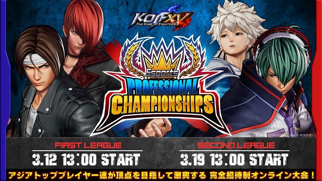 第二回 Esports PROFESSIONAL CHAMPIONSHIPS