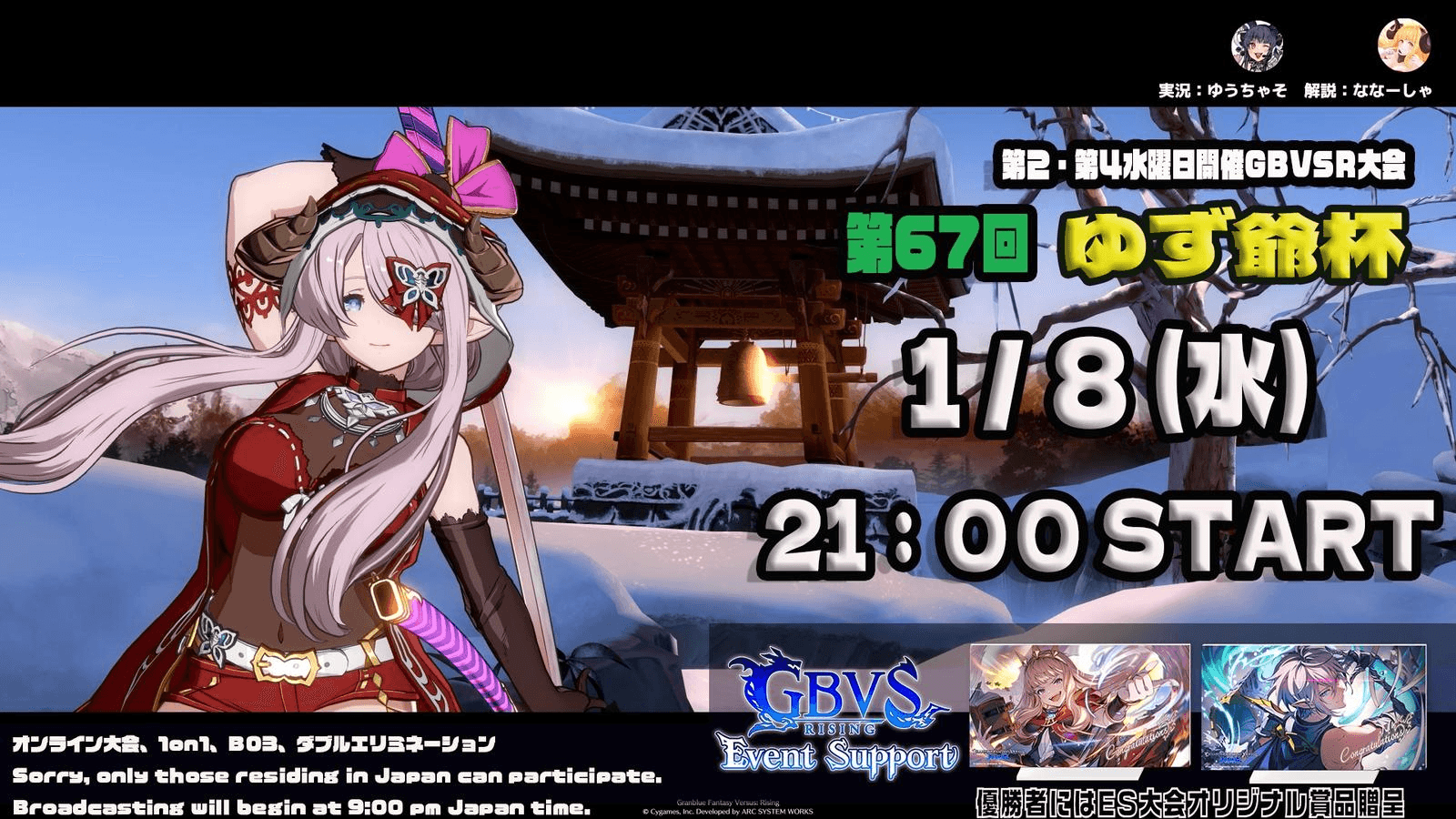 第67回 ゆず爺杯