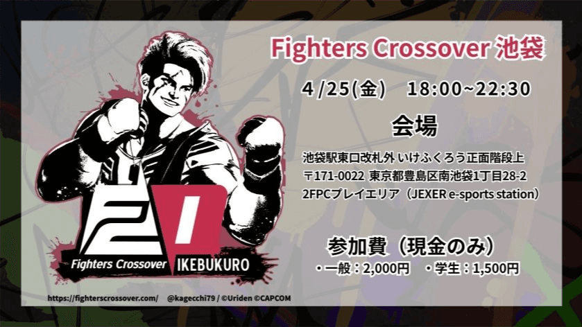Fighters Crossover 池袋