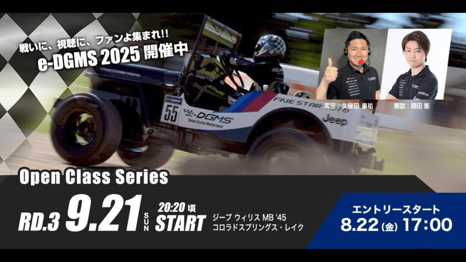 e-DGMS 2025 by グランツーリスモ Open Class Series Rd.3
