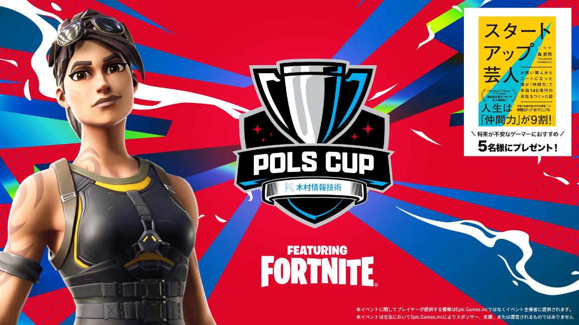 ポルスカップ featuring fortnite