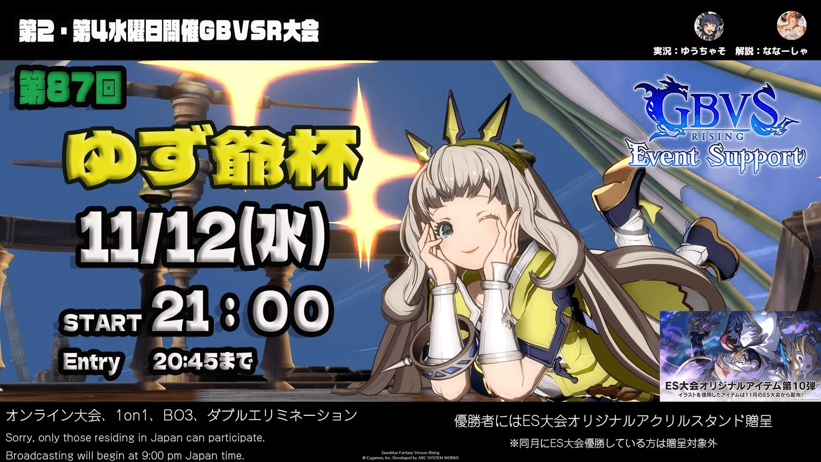 第87回　ゆず爺杯