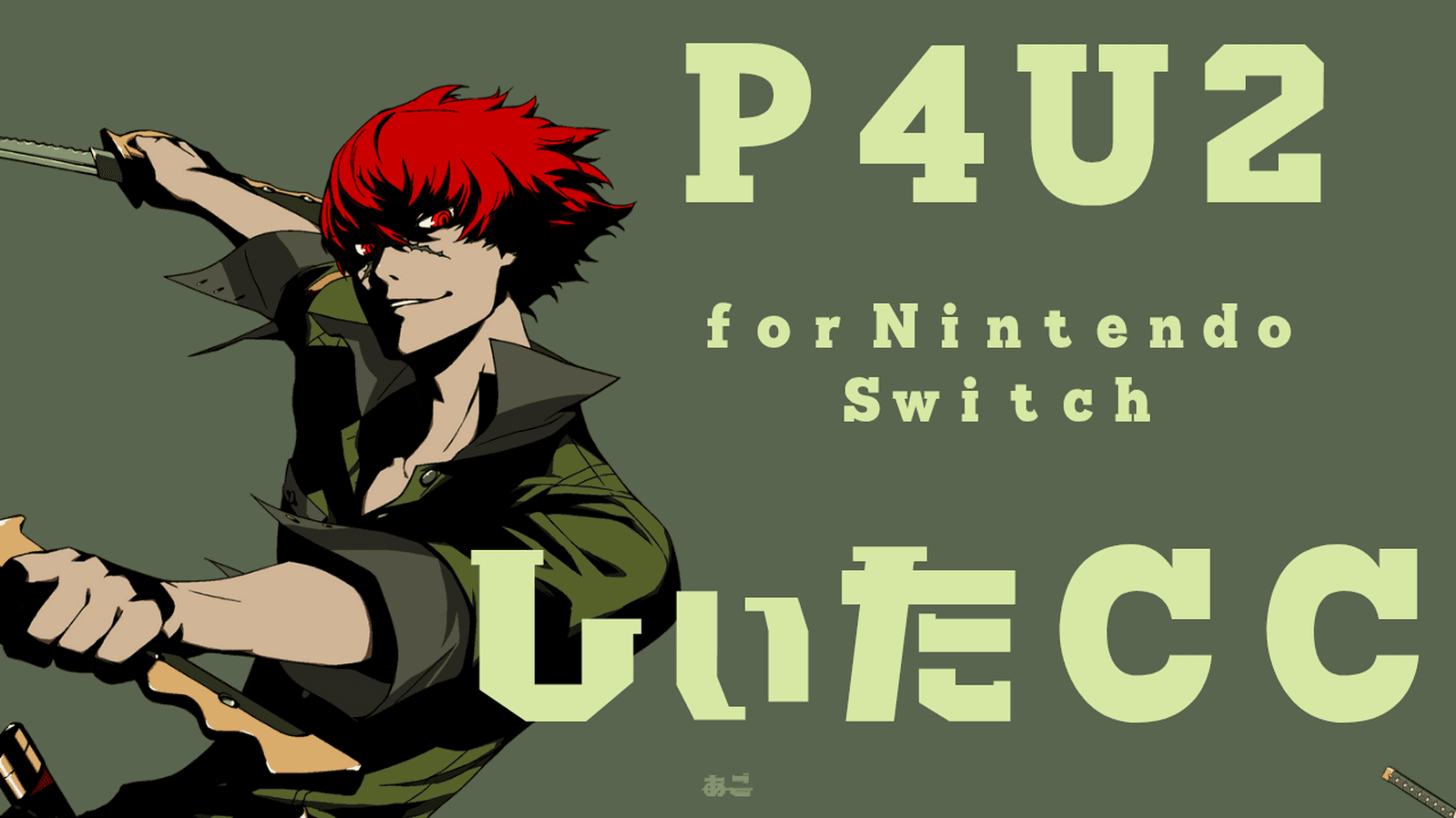 【P4U2】しぃたチャレンジカップ(あごCC#48)