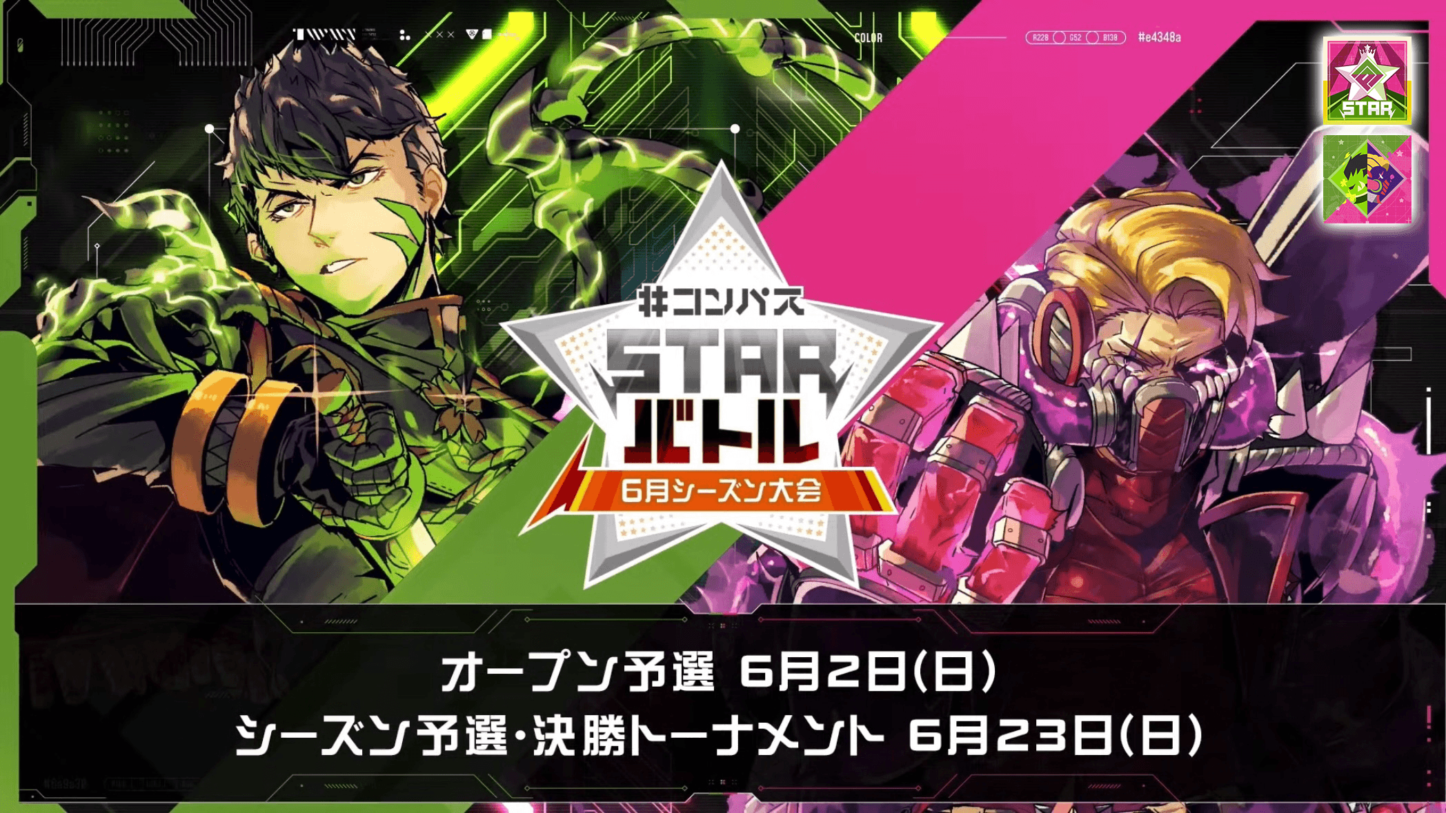 #コンパス STARバトル 6月シーズン大会