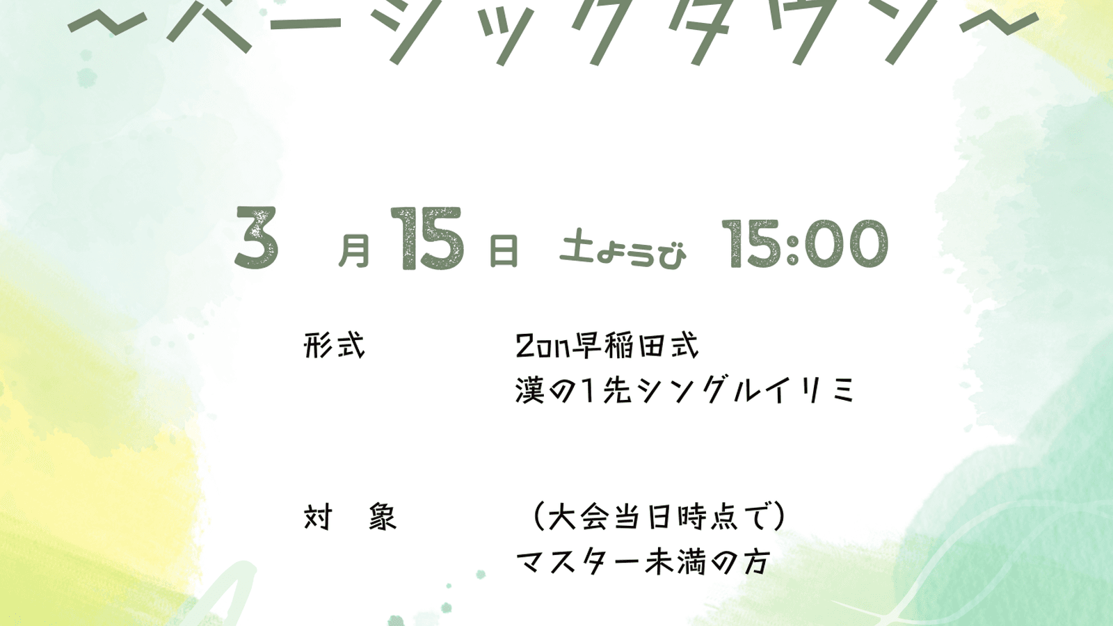 第2回スターリバー杯〜ベーシックタウン〜