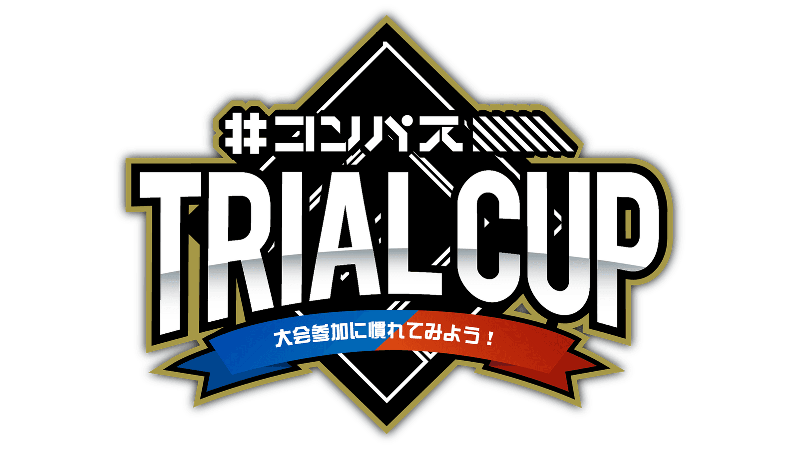 #コンパス トライアルカップ 7月大会 Presented WPL