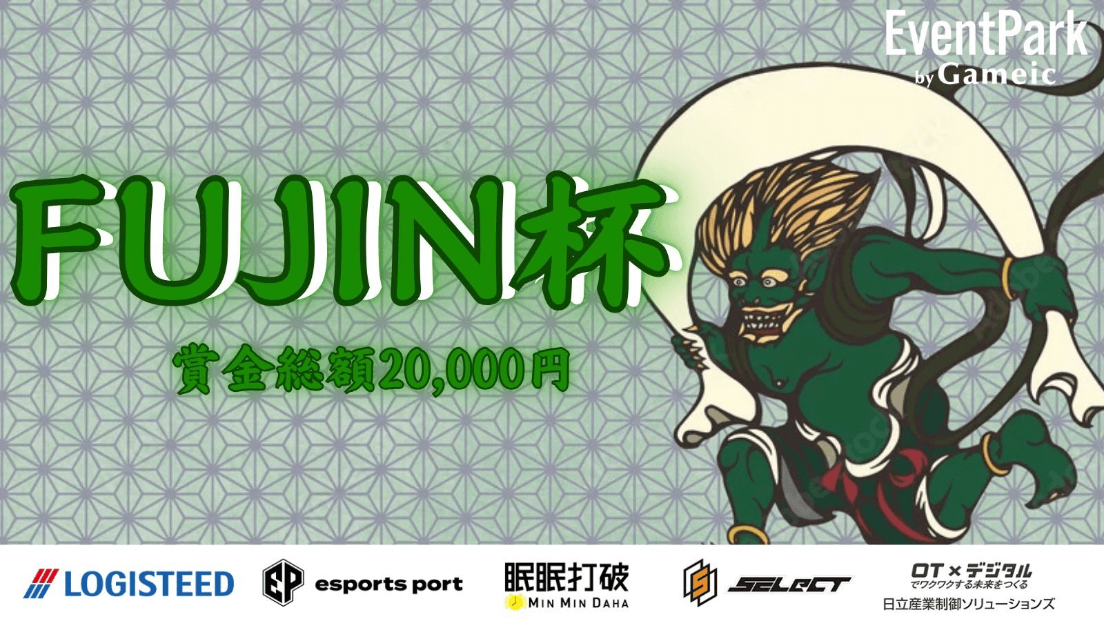 FUJIN杯#1