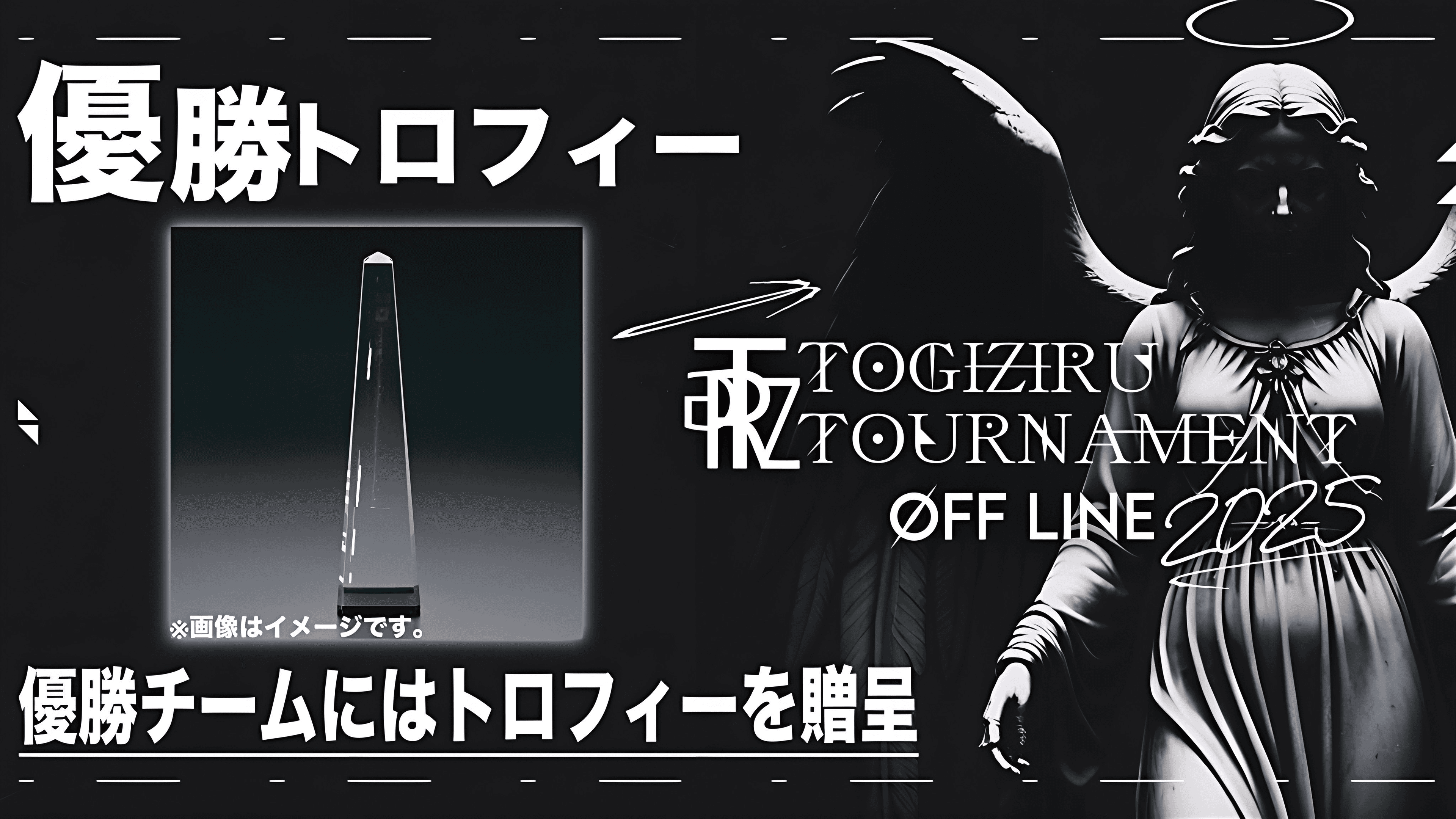 TOGIZIRU TOURNAMENT OFFLINE 2025
