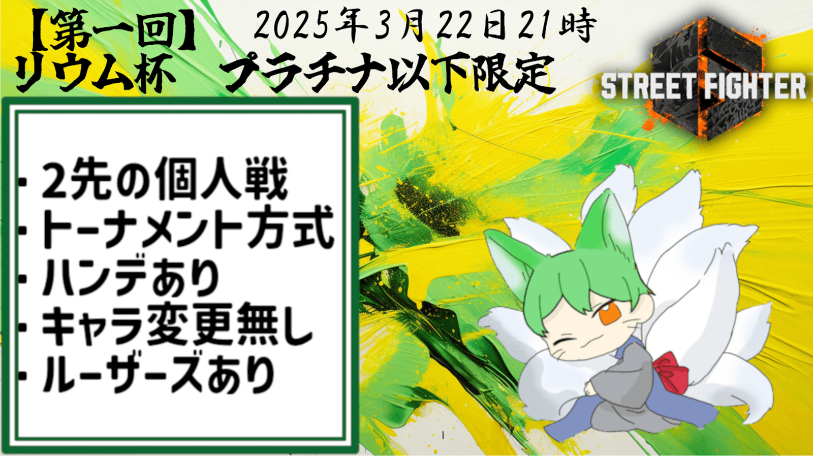 【第一回】リウム杯　プラチナ以下限定
