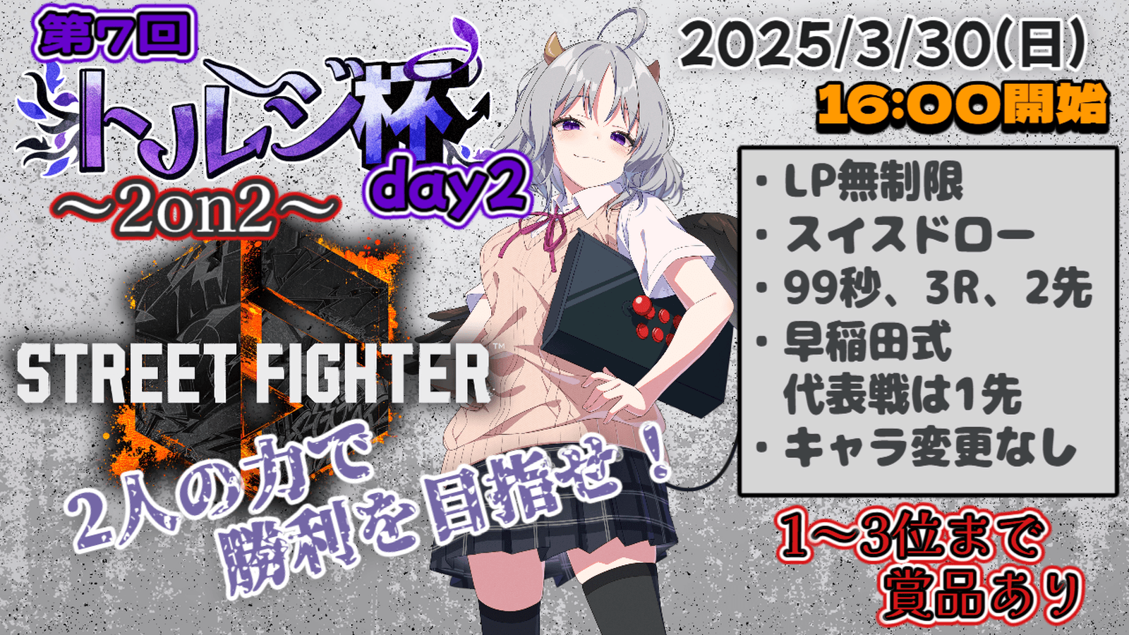 第７回トルジ杯day2～２on２～