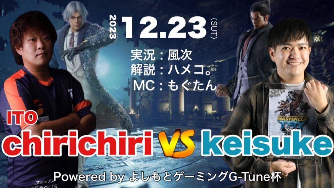 ITO/ちりちり vs ケイスケ powered by よしもとゲーミング G-Tune杯