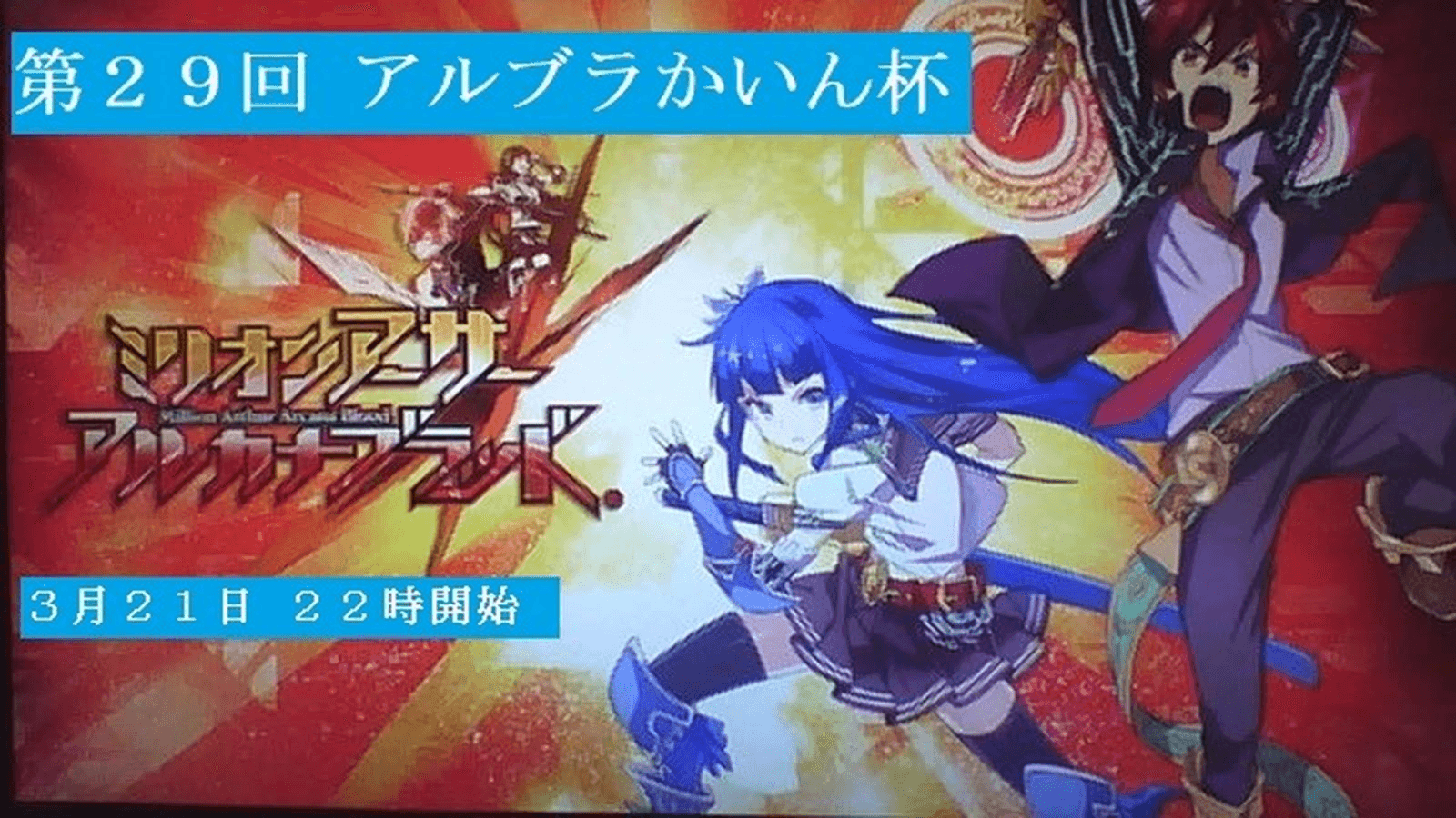 第２９回　アルカナブラッドかいん杯