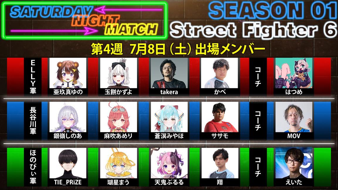 【第４週】SATURDAY NIGHT MATCH【SEASON 01】