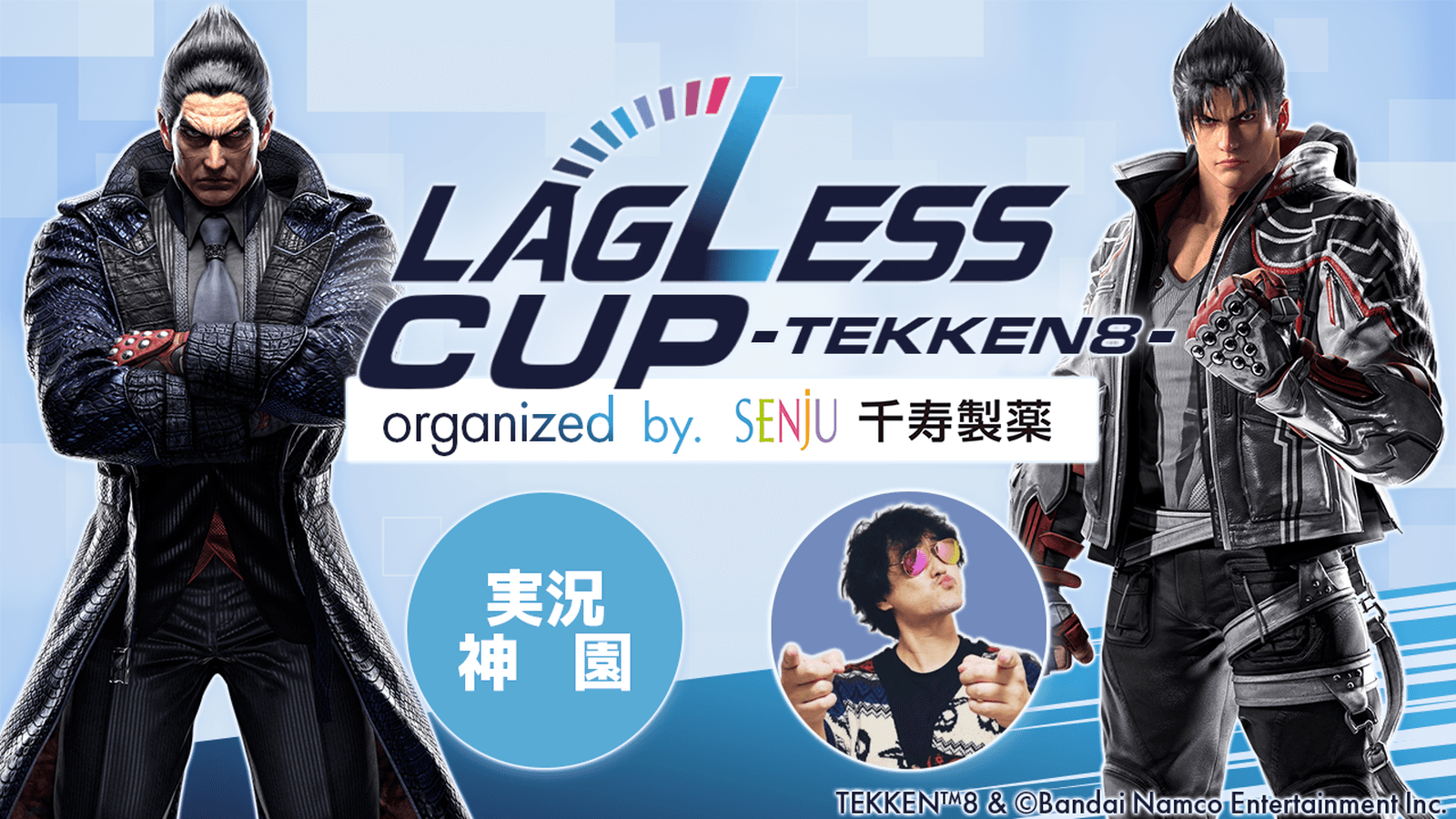 【鉄拳8】LAGLESSカップ